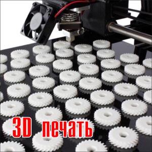 3d печать пластиковых деталей Брест