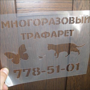 Многоразовые трафареты Брест