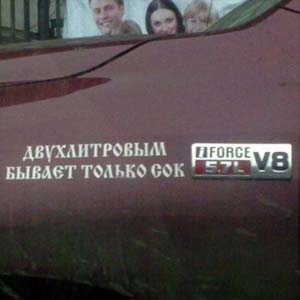 Стикер Двухлитровым бывает только сок Наклейка на авто Брест