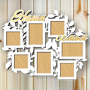 фоторамка Наша Семья frame photoframe из фанеры макет векторный для резки