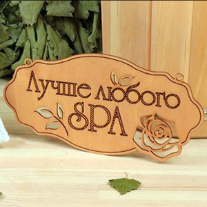 cnc cut wood playwood bath Табличка для бани из дерева сувенир из фанеры , макет векторный для резки