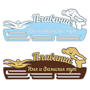 plywood plan lasercut for cnc medalnica plavanie swimming medal Медальница плавание, полка стеллаж для медалей case лазерная резка макет чертеж из фанеры из дерева