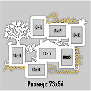 plywood wood plan lasercut for cnc Фоторамка Рамка для фото Семья макет для фрезерной резки схема лекало план лазерная резка макет купить скачать чертеж из фанеры из дерева