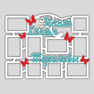 plywood plan photo frame lasercut for cnc Фоторамка Наша Семья для семьи в подарок ажурная лазерная резка фрезерная резка оригинал векторный макет чертеж шаблон эскиз из фанеры из дерева из оргстекла для ЧПУ бесплатный макет dxf cdr stl