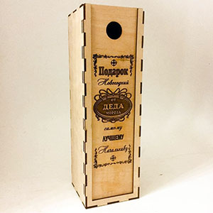 box for a bottle of wine plywood plan layout wood lasercut router for cnc dxf cdr ai pdf коробка для бутылки вина, шампанского сувенир подарок на день рождения пластик металл из металла лазерная резка оригинал макет чертеж схема шаблон эскиз из фанеры из дерева из оргстекла