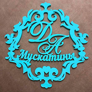 monogramma gerb wedding plywood plan layout wood lasercut router for cnc dxf cdr ai pdf монограмма герб именной на свадьбу молодым молодоженам с инициалами сувенир подарок на день рождения пластик металл из металла лазерная резка оригинал макет чертеж схема шаблон эскиз пенопласт пенополистирол из фанеры из дерева из оргстекла из пенопласта