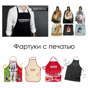 Фартук с печатью сувенир подарок Брест