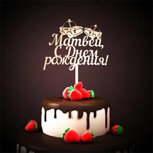 Топпер. Фанера Брест