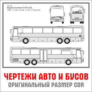 Чертежи автомобилей и автобусов в оригинальном размере. Около 3000 моделей в 5 проекциях