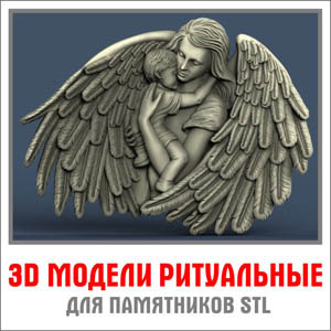 Макеты для памятников, ритуальные, 3d модели funeral stl models