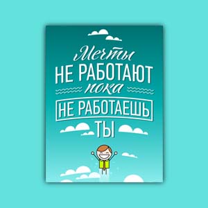 Мотивационный постер на подрамнике Брест
