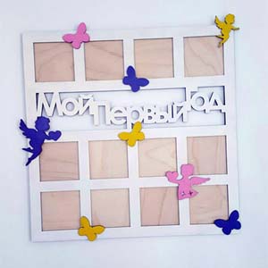 Фоторамка Мой первый год Брест