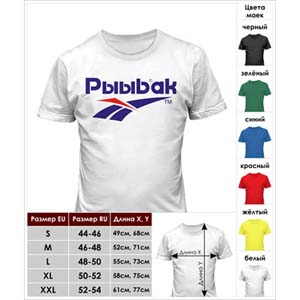 Футболка Рыыбак сувенир подарок рыбаку Брест