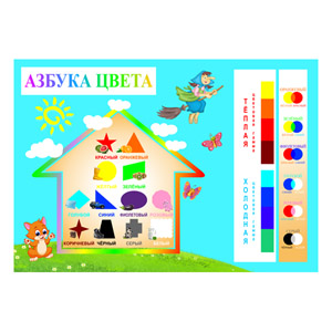 Стенд 026. Азбука Цвета Corel 14v