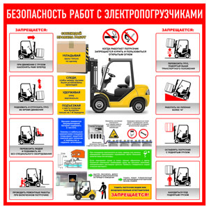 Стенд 103. Безопасность работ с электропогрузчиками