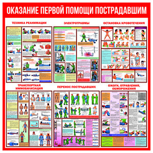 Стенд 104. Оказание первой помощи пострадавшим