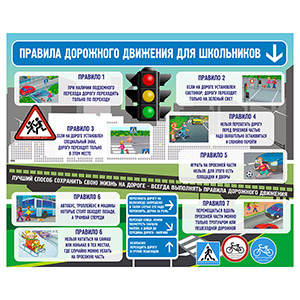 Стенд 119. ПДД для школьников Детский сад стенды для детского сада в группу, для школы, с карманами кармашками, охрана труда для школы информационный стенд для информации для карманов на стену большого размера оригинал макет