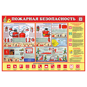 Стенд 157. Пожарная безопасность для школы информационный стенд для информации для карманов на стену большого размера оригинал макет