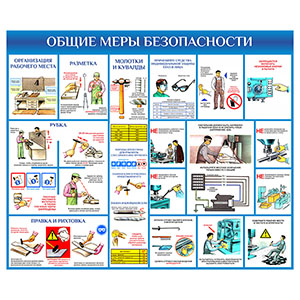 Стенд 181. Общие меры безопасности Труды векторные макеты Детский сад стенды для детского сада в группу, для школы, с карманами кармашками, охрана труда для школы информационный стенд для информации для карманов на стену большого размера оригинал макет