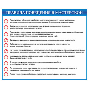 Стенд 182. Правила поведения в мастерской Труды векторные макеты Детский сад стенды для детского сада в группу, для школы, с карманами кармашками, охрана труда для школы информационный стенд для информации для карманов на стену большого размера оригинал макет