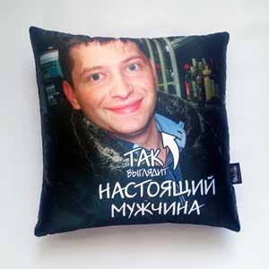 Подушка с фотографией и текстом сувенир подарок мужчине мужу