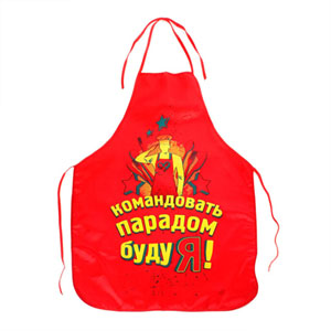 Сувенирный фартук сувенир подарок мужчине мужу