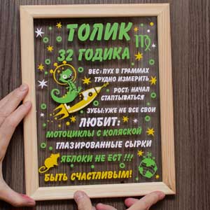 Аппликация на стекле сувенир подарок мужчине мужу